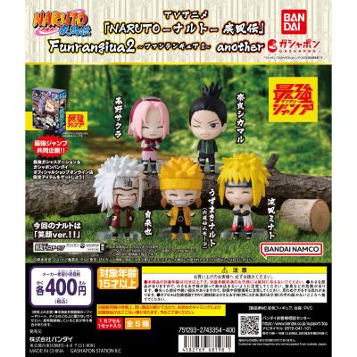 最強ガシャステーション限定 TVアニメ 「NARUTO-ナルト- 疾風伝」 Funrangiua02 ~anotherver.~