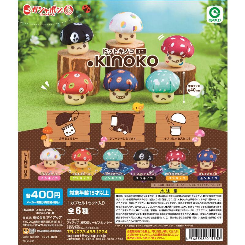 ドットキノコ ミニ