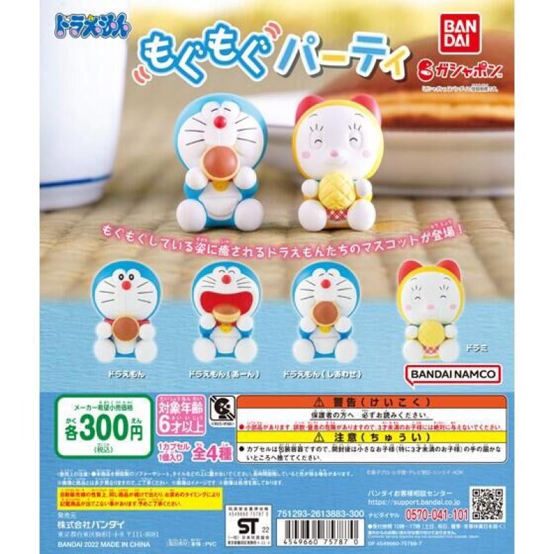 ドラえもん　もぐもぐパーティ