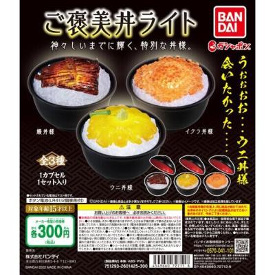 ご褒美丼ライト