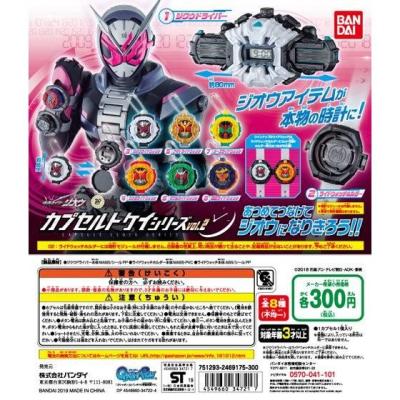 カプセルトケイシリーズ 仮面ライダージオウ vol.2