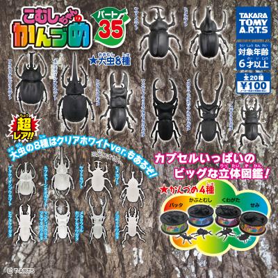 こむしちゃんかんづめ パート35