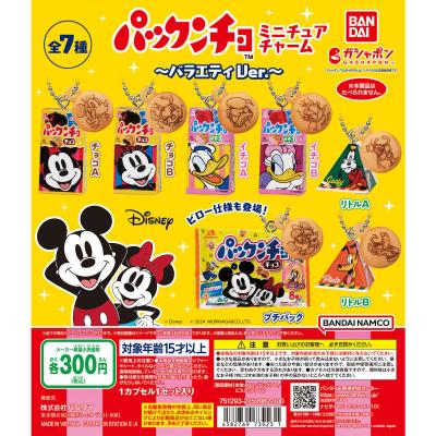 パックンチョ ミニチュアチャーム バラエティVer.