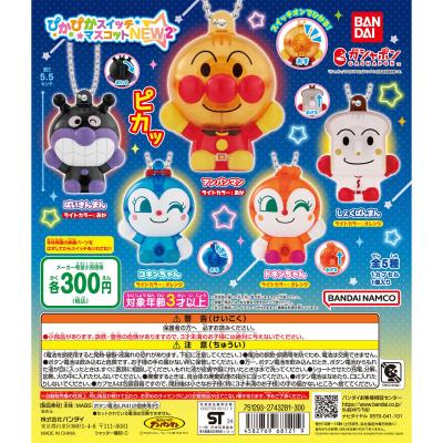 それいけ!アンパンマン ぴかぴかスイッチマスコットNEW2