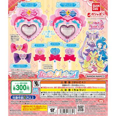 キミとアイドルプリキュア♪ なりきりプリキュア1