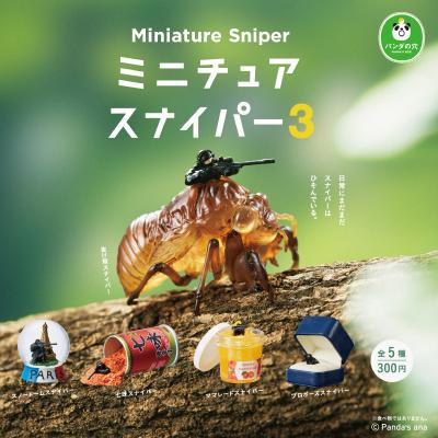 パンダの穴 ミニチュアスナイパー3