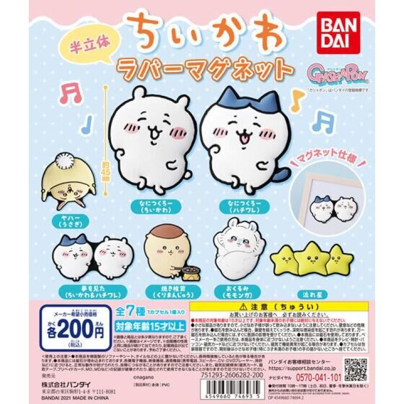 ちいかわ ラバーマグネット