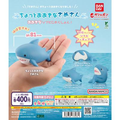 ちょっとおおきなさめさん おおきなソフビこれくしょん!
