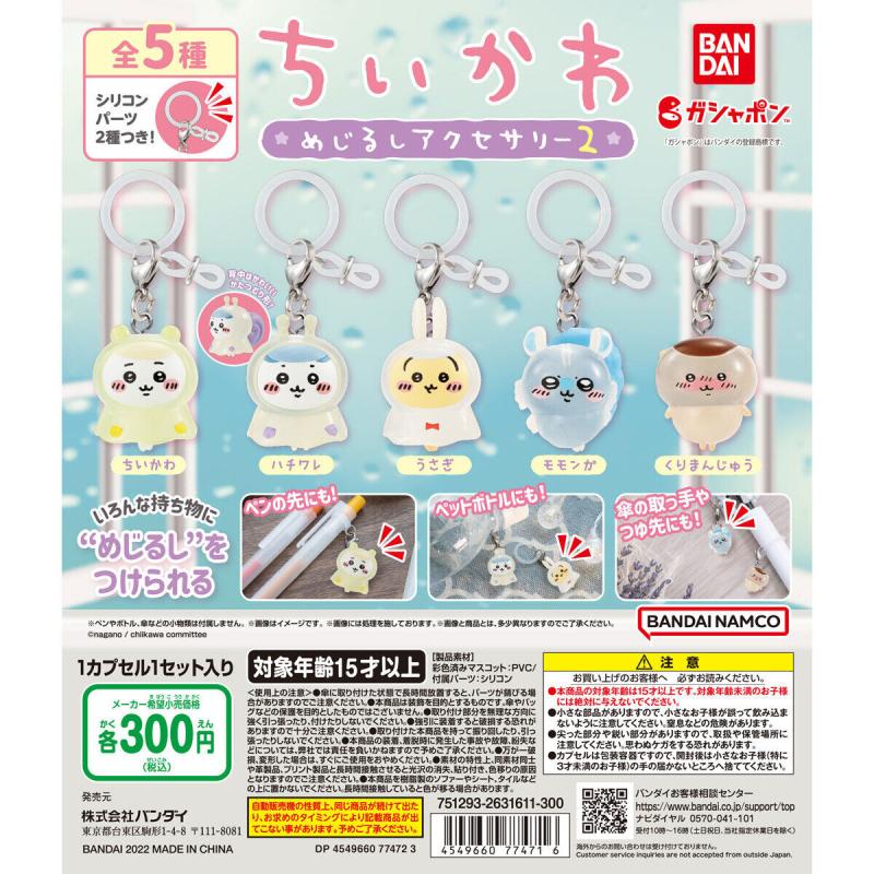 ちいかわ　めじるしアクセサリー2
