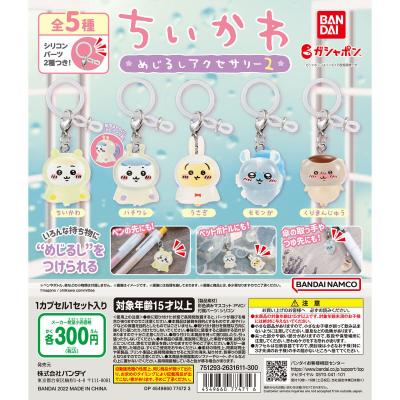ちいかわ めじるしアクセサリー2