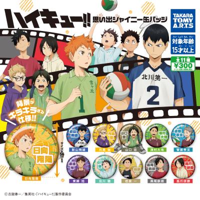 ハイキュー!!
思い出シャイニー缶バッジ