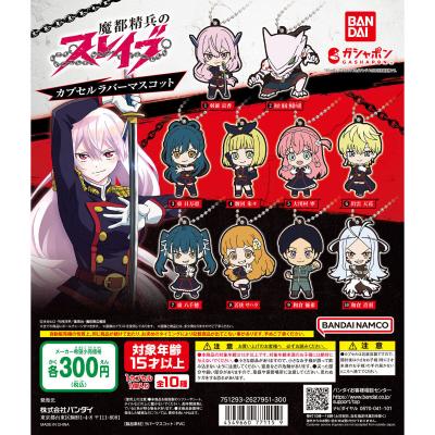 魔都精兵のスレイブ カプセルラバーマスコット