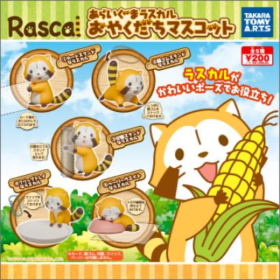 あらいぐまラスカル
おやくだちマスコット