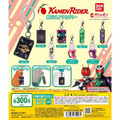 仮面ライダーシリーズ めじるしアクセサリー