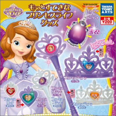 ちいさなプリンセス ソフィア
もっとすてきなプリンセスライフグッズ
