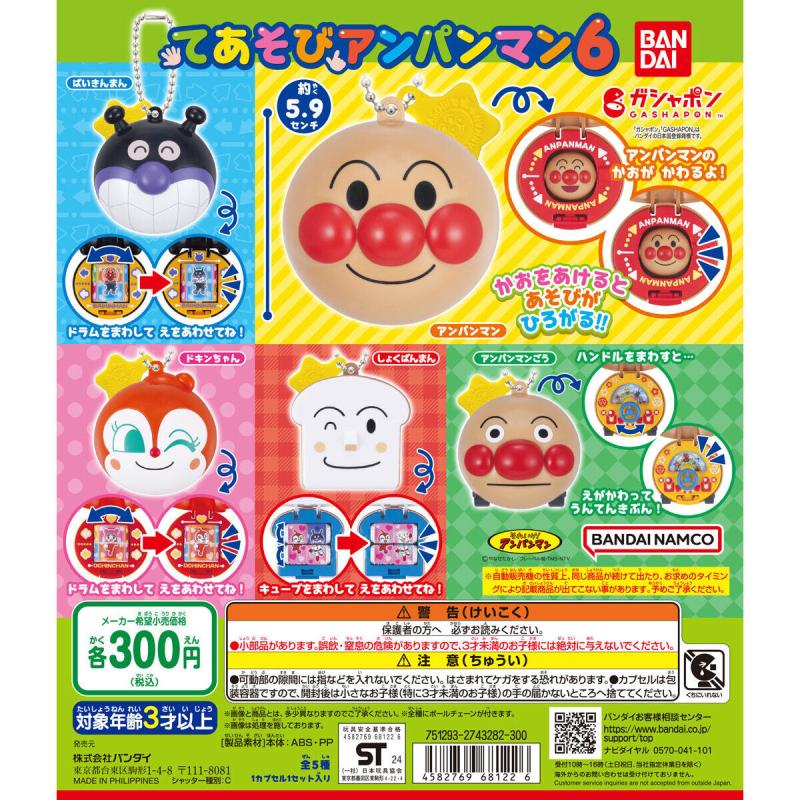 それいけ！アンパンマン てあそびアンパンマン6