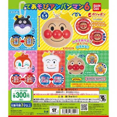 それいけ!アンパンマン てあそびアンパンマン6