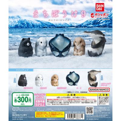 まちぼうけ9