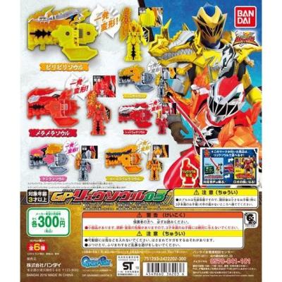 騎士竜戦隊リュウソウジャー GPリュウソウル03
