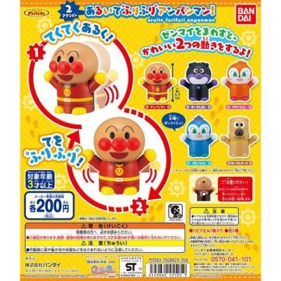 それいけ!アンパンマン 2アクションあるいてふりふりアンパンマン!