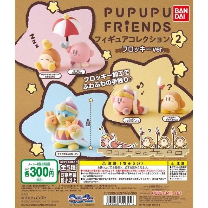PUPUPU FRIENDS　フィギュアコレクション 2　～フロッキーVer.～