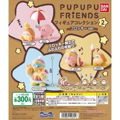 PUPUPU FRIENDS フィギュアコレクション 2 ~フロッキーVer.~