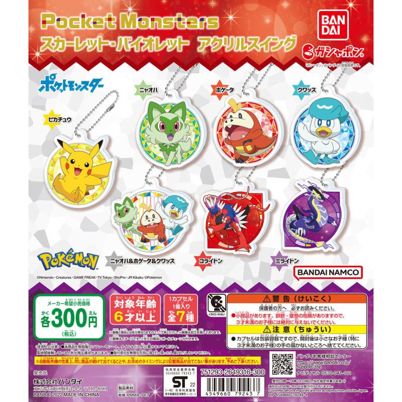 ポケットモンスター スカーレット・バイオレット　アクリルスイング