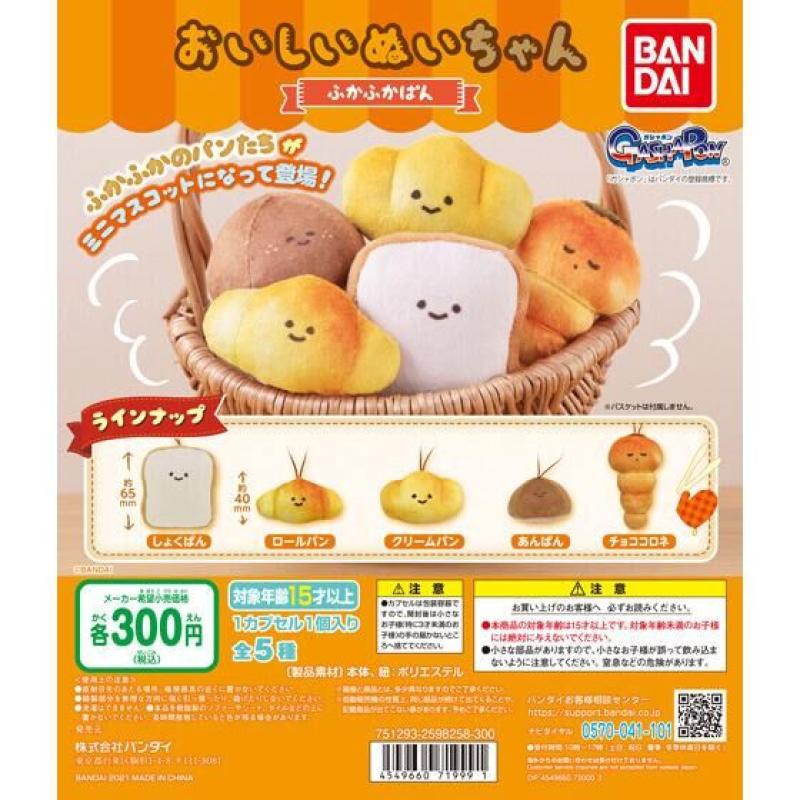 おいしいぬいちゃん　～ふかふかぱん～
