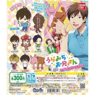 うらみちお兄さん　裏表！？カプセルラバーマスコット