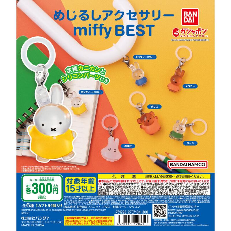 めじるしアクセサリー miffy BEST