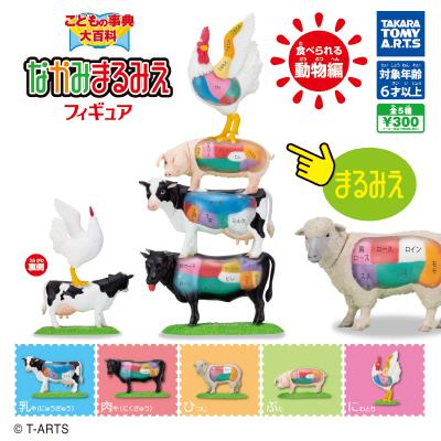 こどもの事典大百科
なかみまるみえフィギュア
食べられる動物編