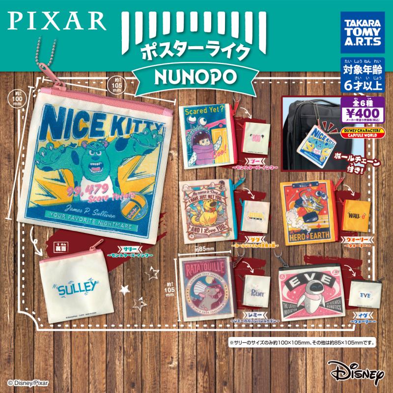 PIXAR ポスターライクNUNOPO