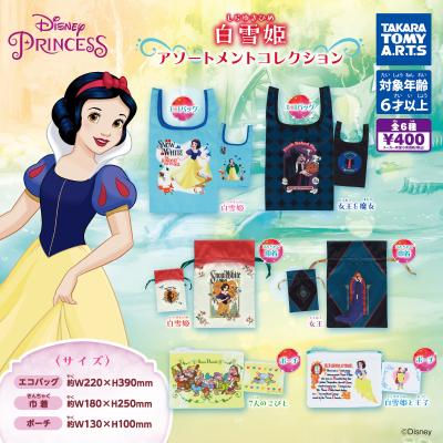 ディズニー/白雪姫
アソートメントコレクション