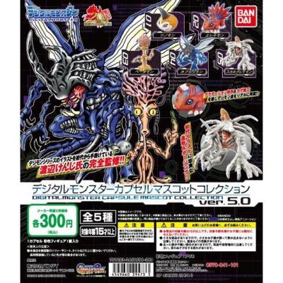 デジタルモンスター カプセルマスコットコレクション ver.5.0