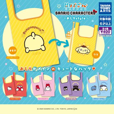 かぷばっぐ
サンリオキャラクターズ
~おしりstyle~