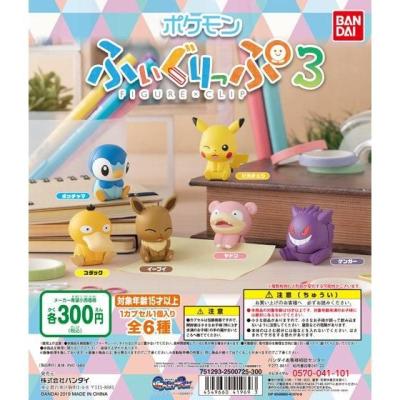 ポケットモンスター　ふぃぐりっぷ3