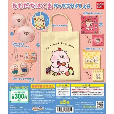 ともだちはくま グッズこれくしょん