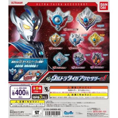ウルトラマンタイガ　GPウルトラタイガアクセサリー01
