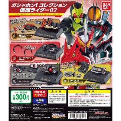 ガシャポン!コレクション 仮面ライダー02