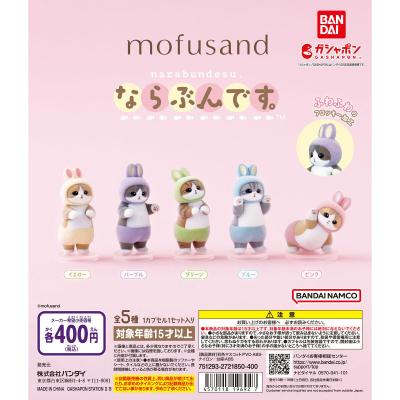 mofusand ならぶんです。