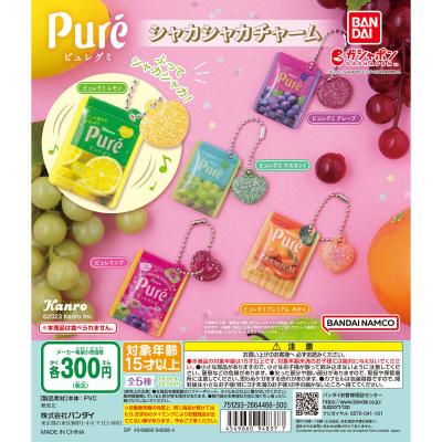 ピュレグミ シャカシャカチャーム