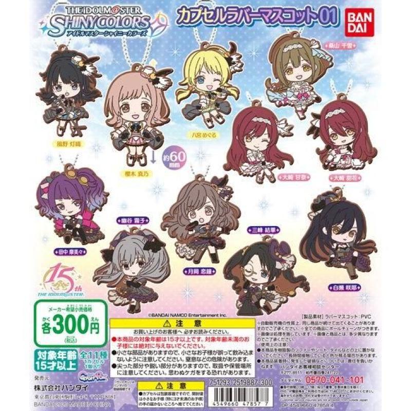 アイドルマスター　シャイニーカラーズ　カプセルラバーマスコット01