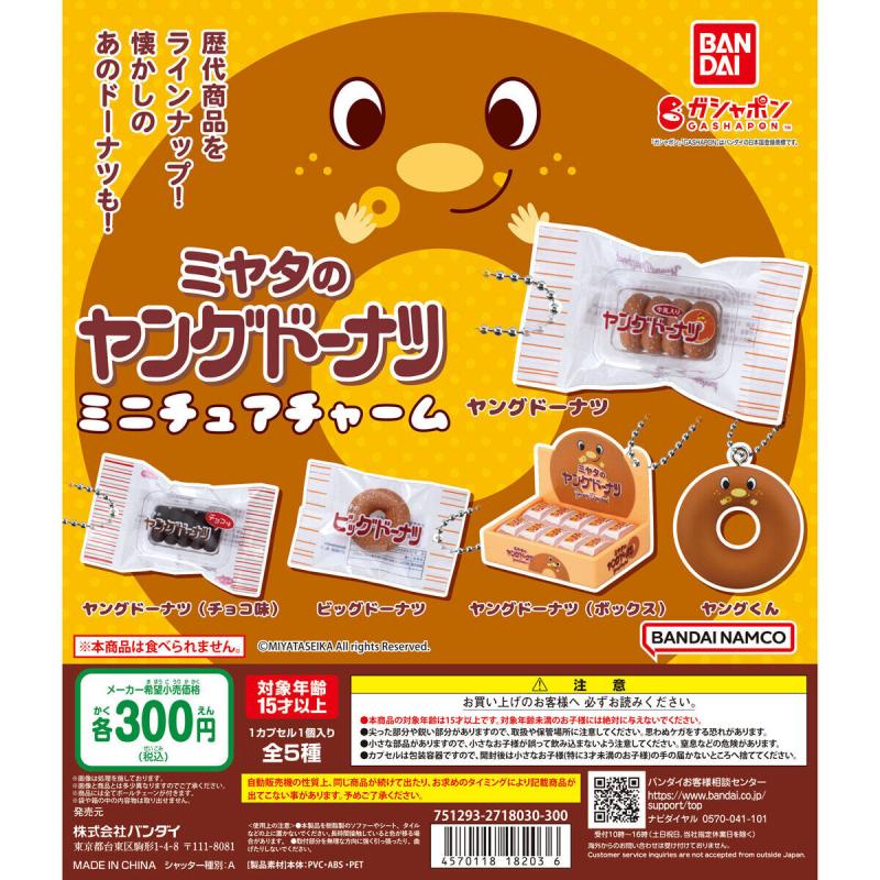 ミヤタのヤングドーナツ ミニチュアチャーム