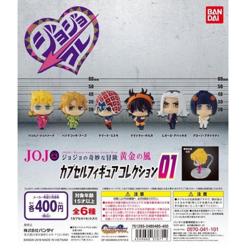 ジョジョの奇妙な冒険　黄金の風　カプセルフィギュアコレクション01