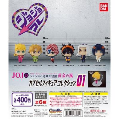 ジョジョの奇妙な冒険 黄金の風 カプセルフィギュアコレクション01