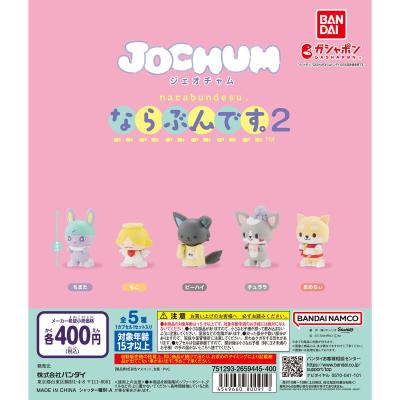 JOCHUM ならぶんです。2