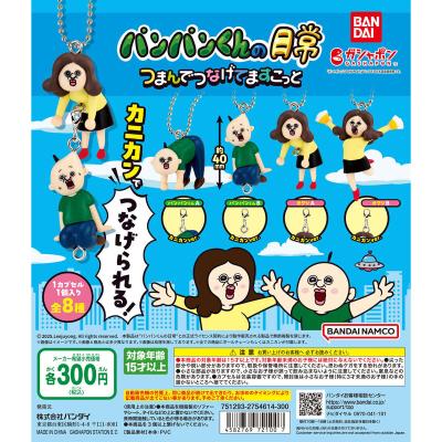 パンパンくんの日常 つまんでつなげてますこっと