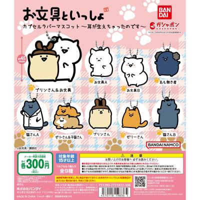 お文具といっしょ カプセルラバーマスコット~耳が生えちゃったのです~