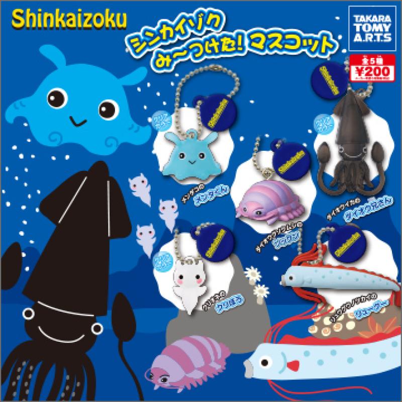 シンカイゾク
シンカイゾクみ〜つけた!マスコット
