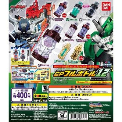 仮面ライダービルド GPフルボトル12